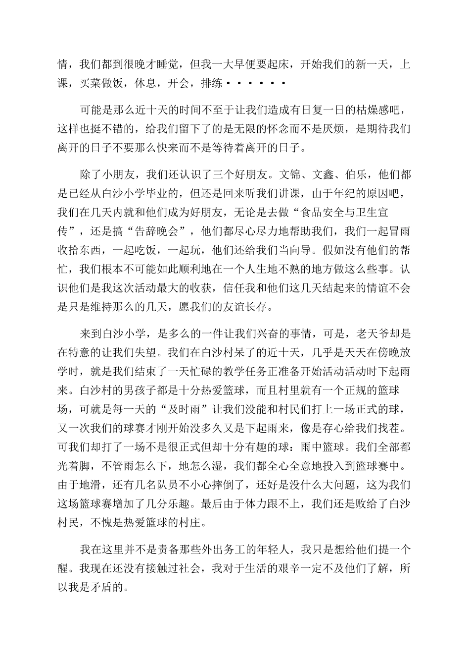 暑假社会实践心得体会范文汇总_第2页