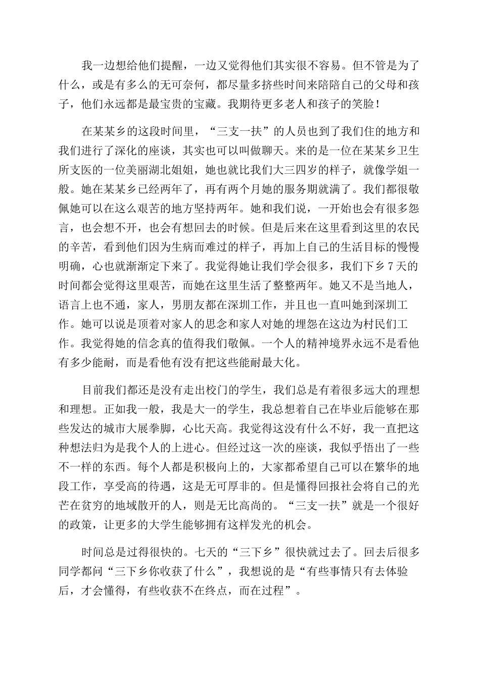 暑假社会实践心得体会范文汇总_第3页