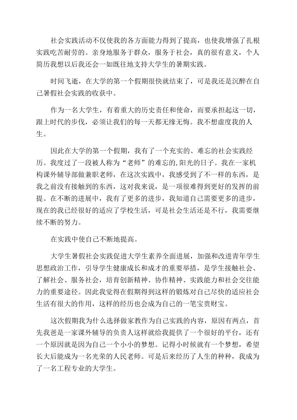 暑假社会实践心得体会范文汇总文辑_第2页