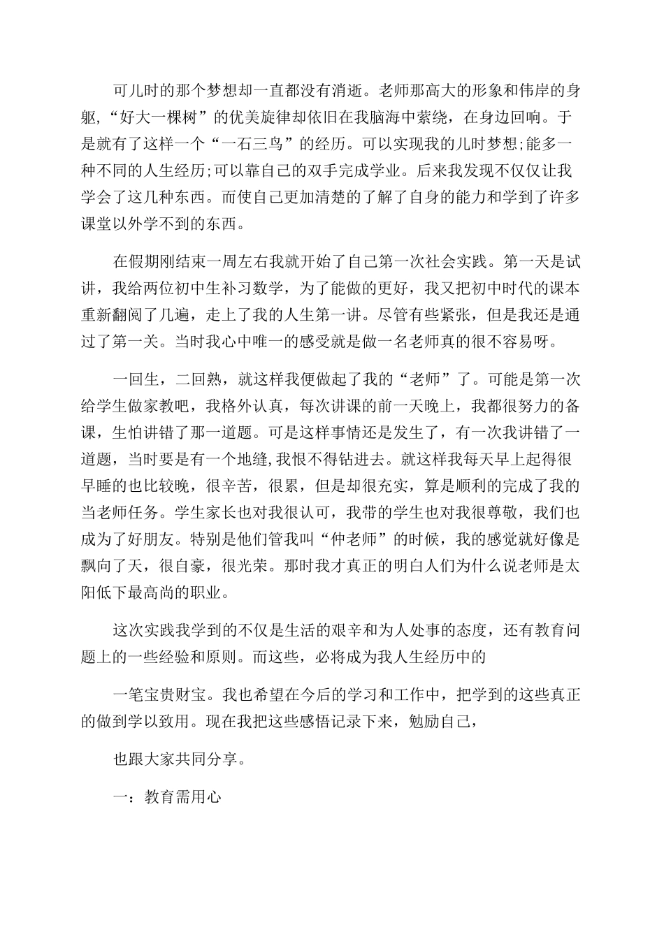 暑假社会实践心得体会范文汇总文辑_第3页