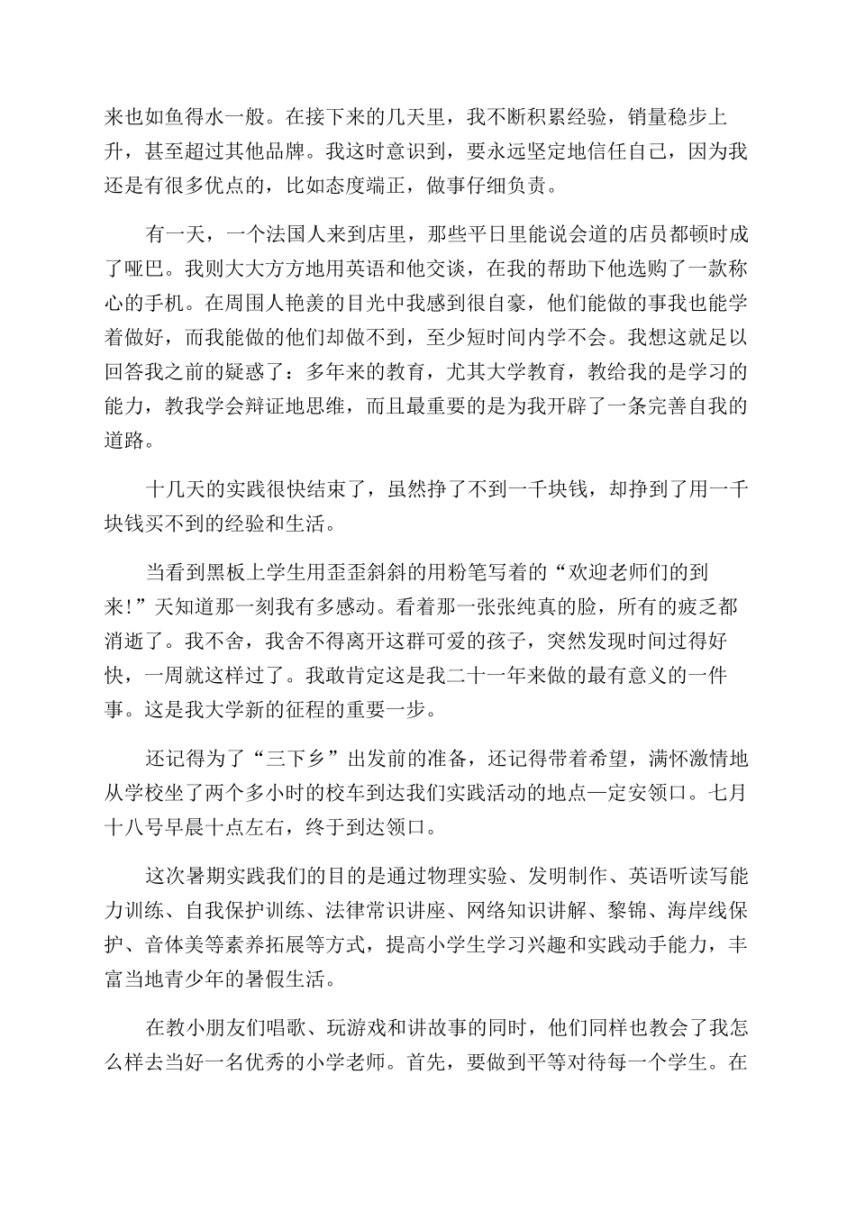 暑假社会实践心得体会范文集合合辑_第2页