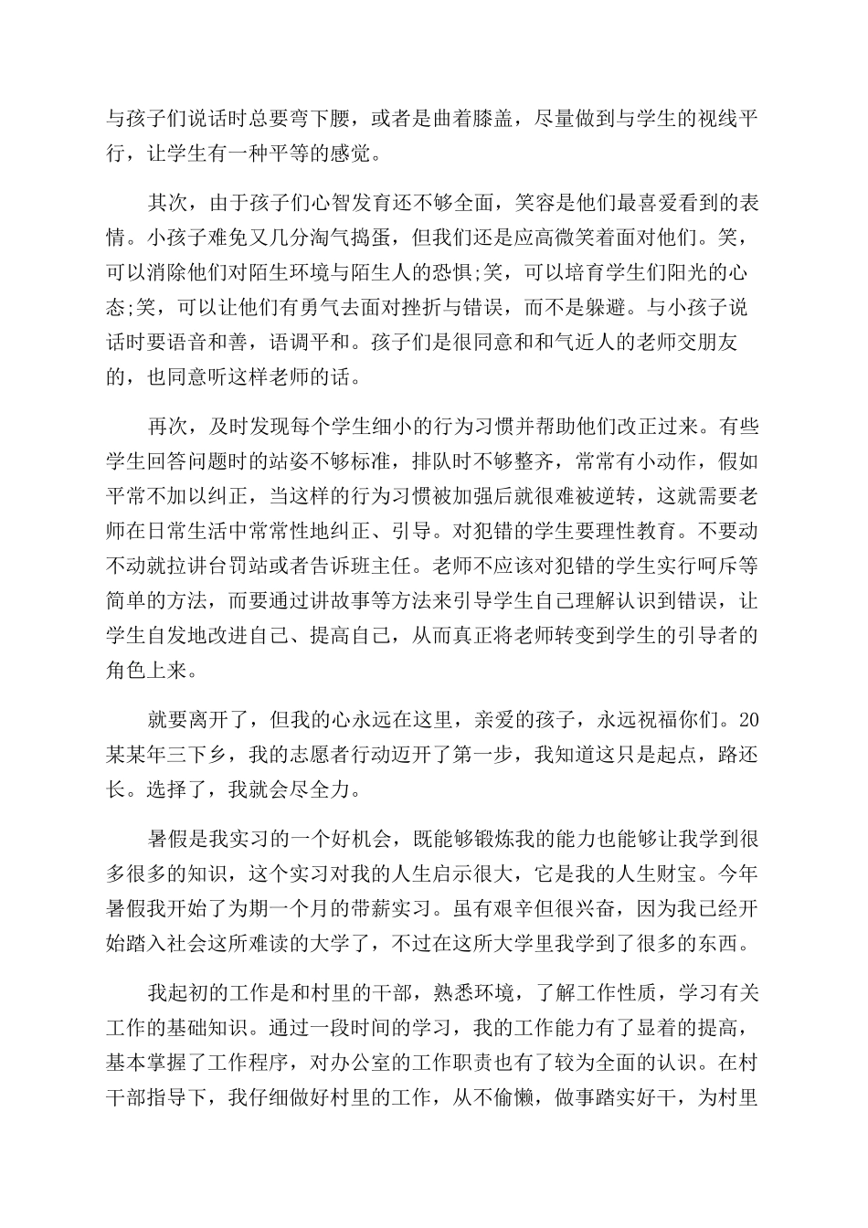 暑假社会实践心得体会范文集合合辑_第3页