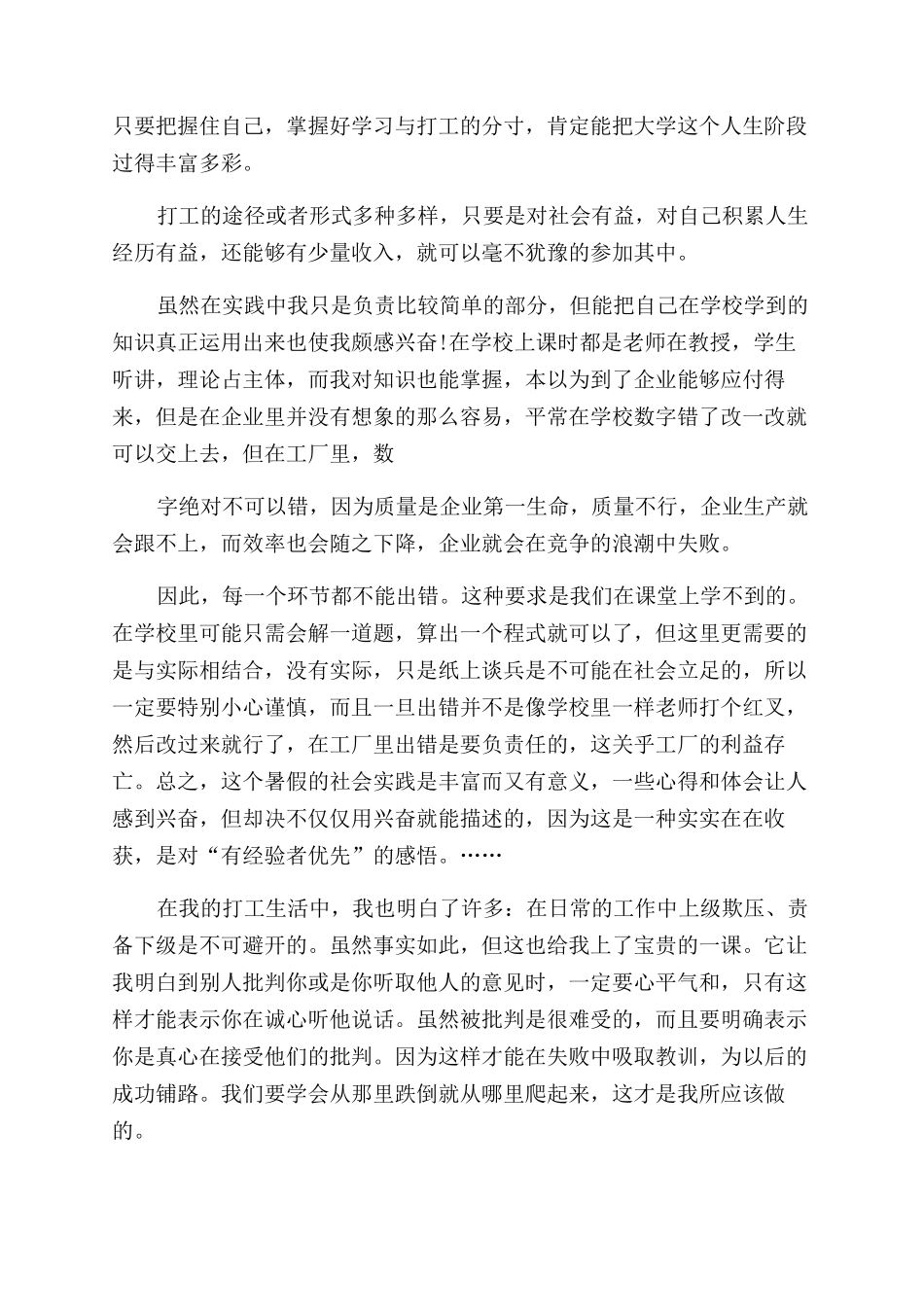 暑假社会实践心得体会范文汇编2024_第2页