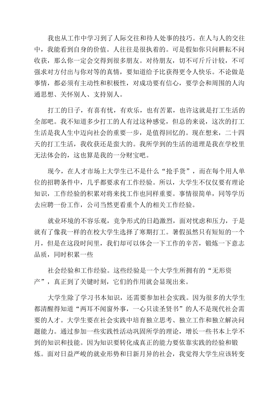 暑假社会实践心得体会范文汇编2024_第3页