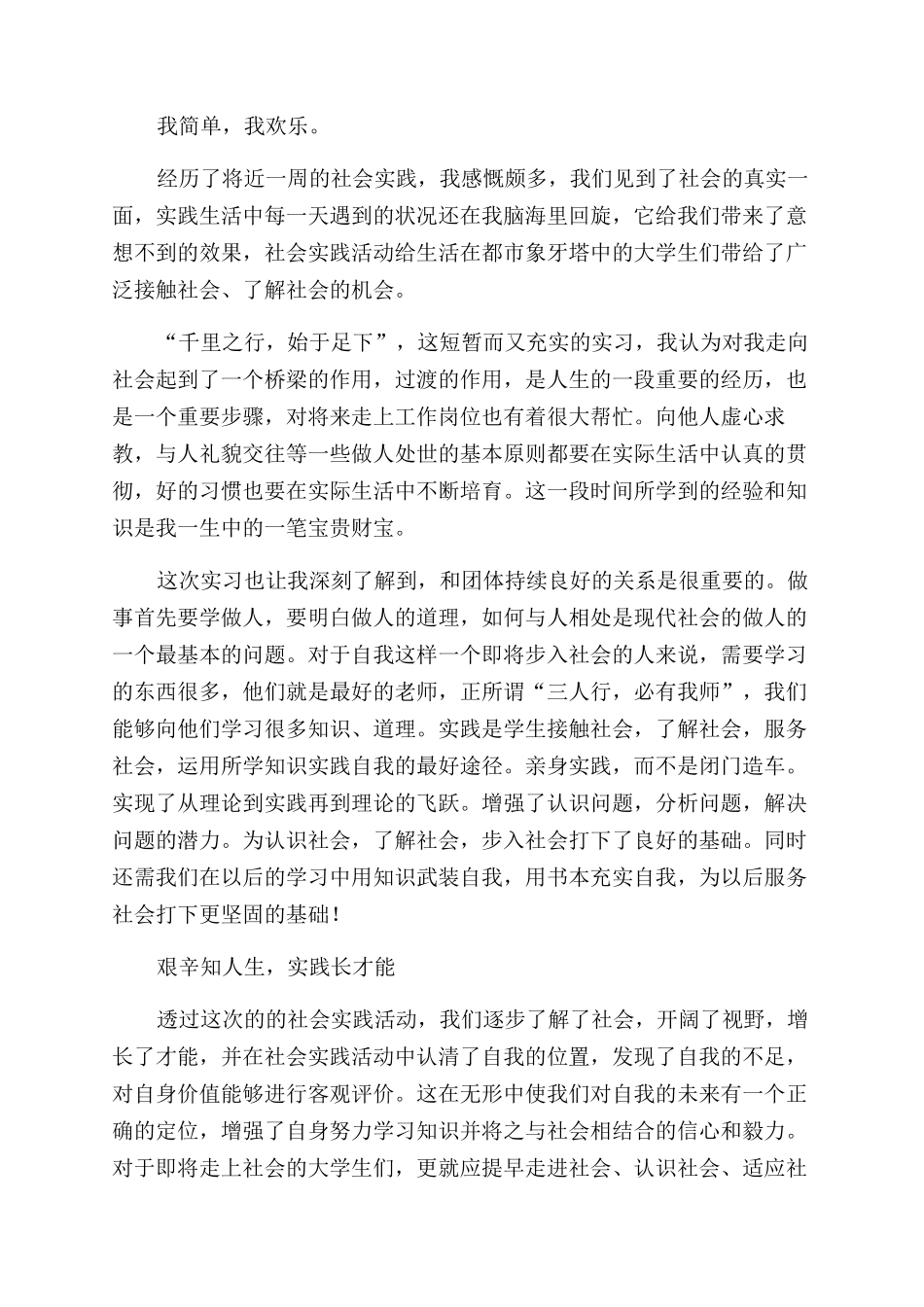 暑假社会实践心得体会范文集锦_第2页