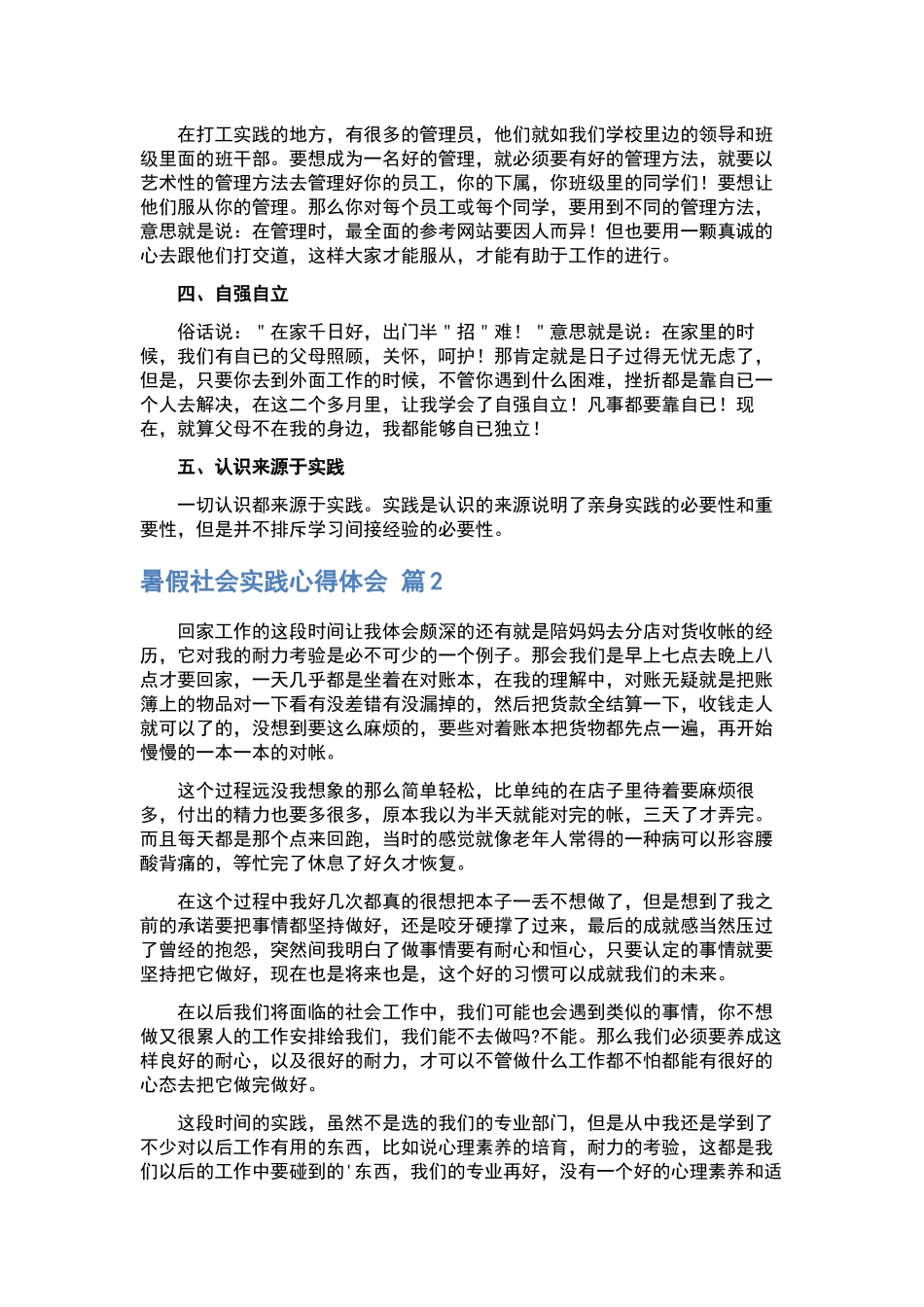 暑假社会实践心得体会集合六篇.docx_第2页