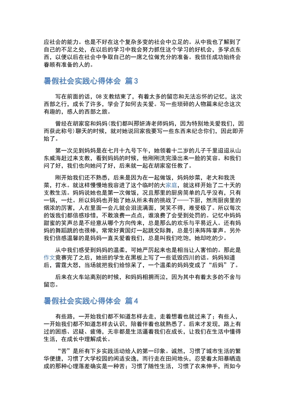暑假社会实践心得体会集合六篇.docx_第3页
