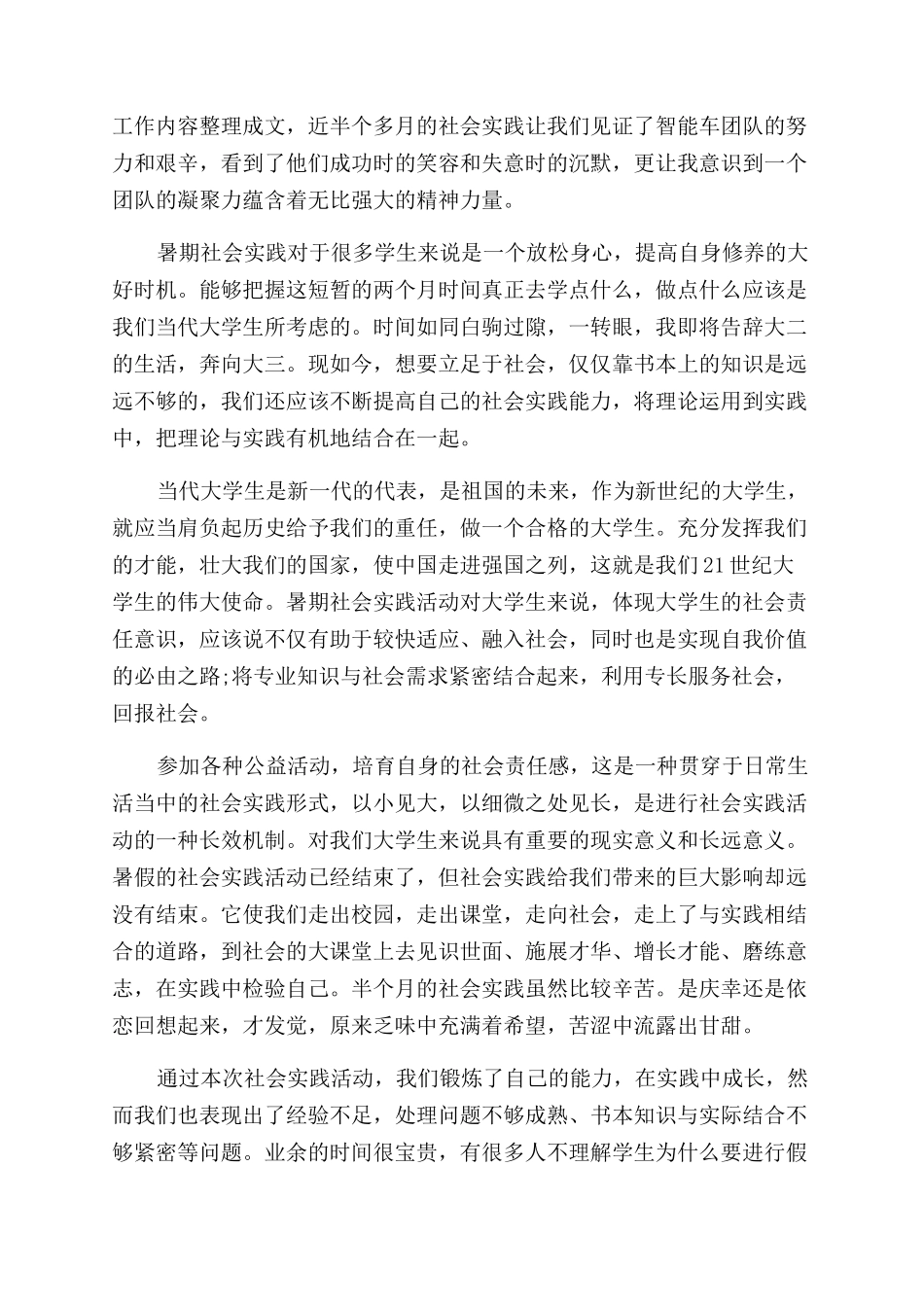 暑假社会实践感想_第2页