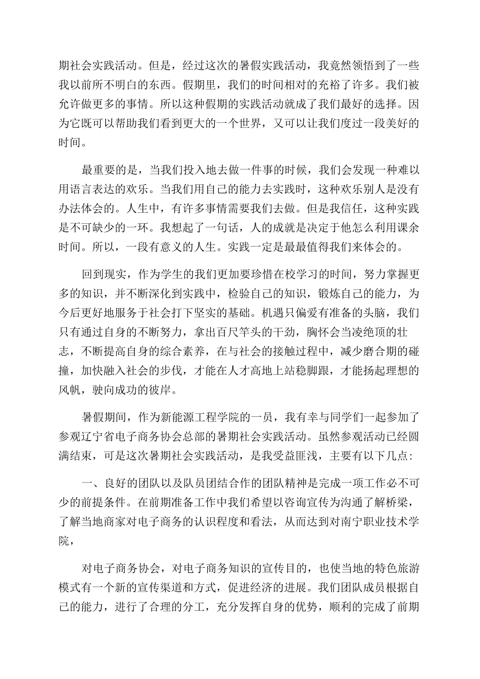 暑假社会实践感想_第3页