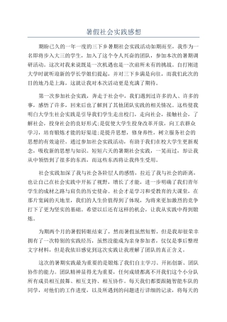 暑假社会实践感想