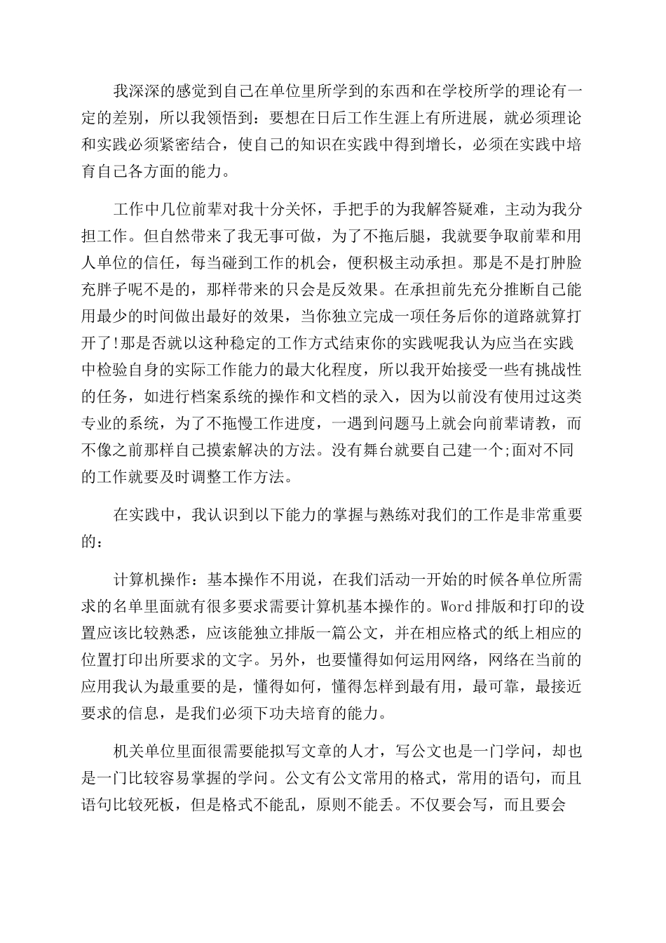 暑假社会实践总结_第2页