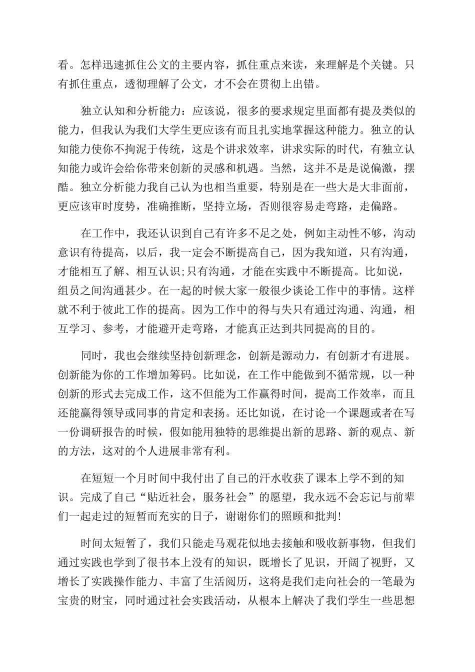 暑假社会实践总结_第3页