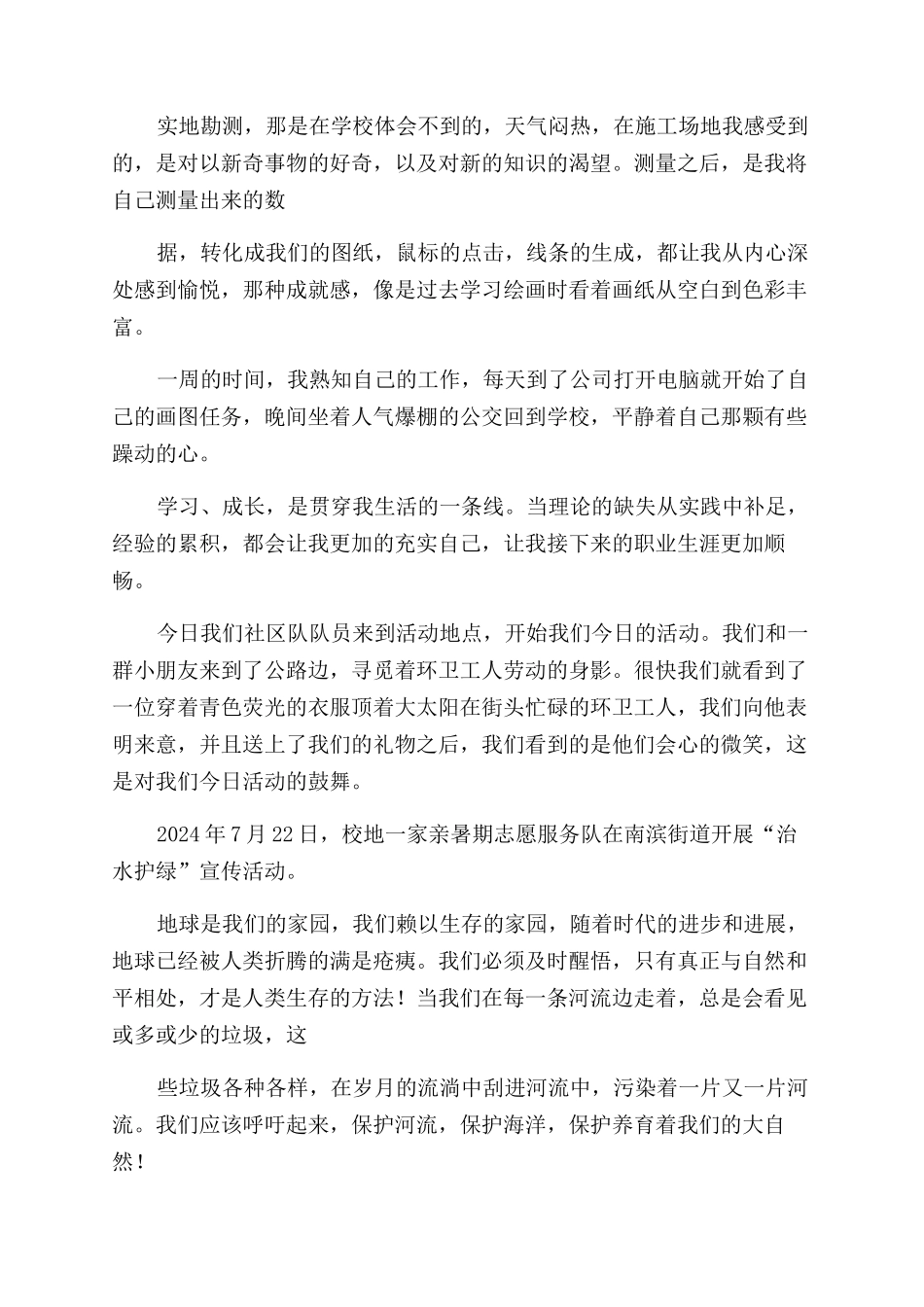 暑假社会实践感悟与体会_第2页
