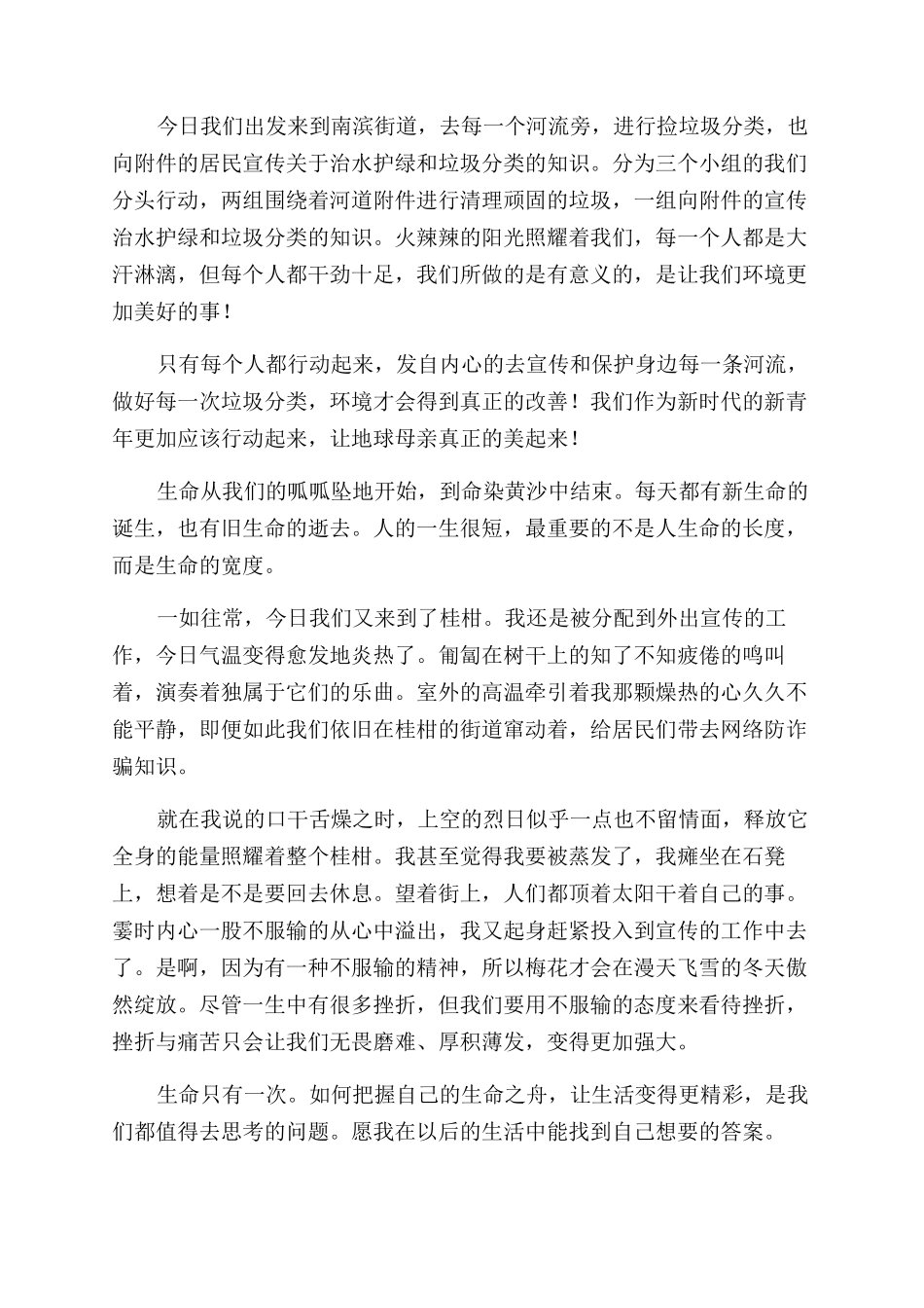 暑假社会实践感悟与体会_第3页