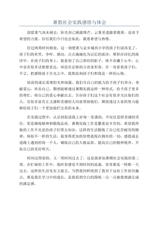 暑假社会实践感悟与体会