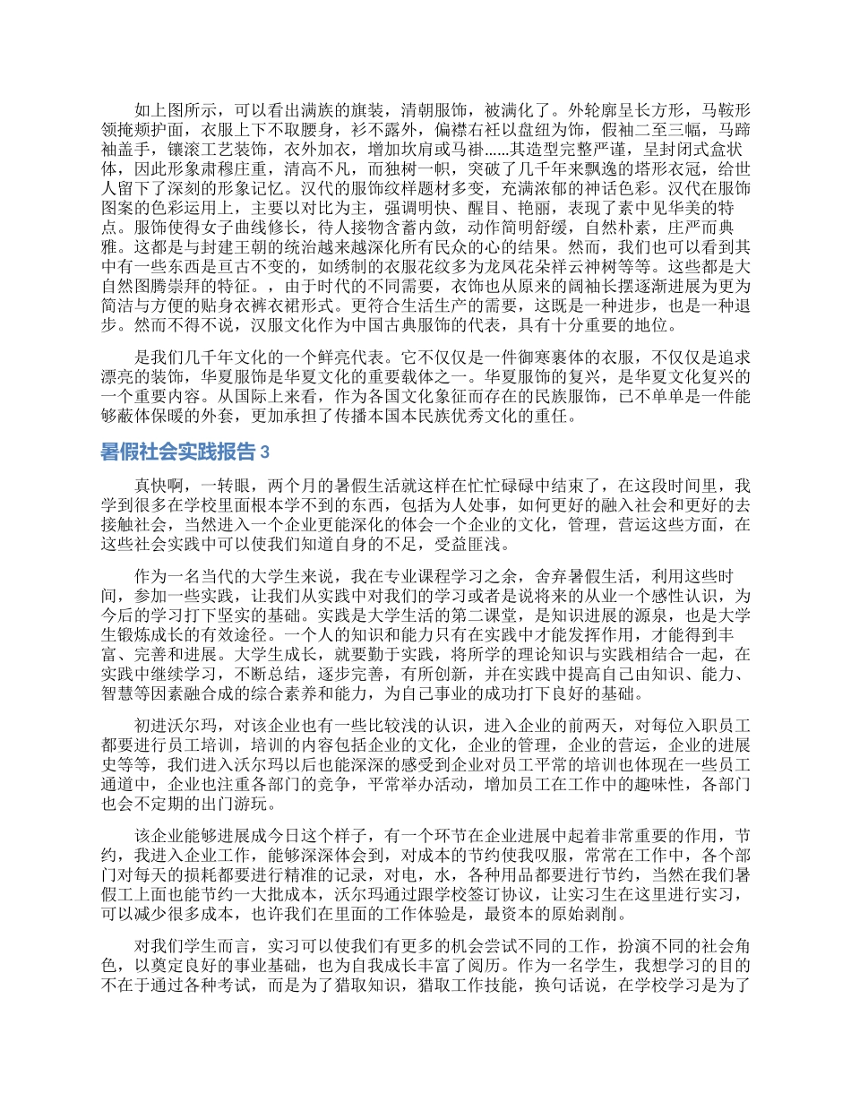 暑假社会实践报告(15篇)_第2页