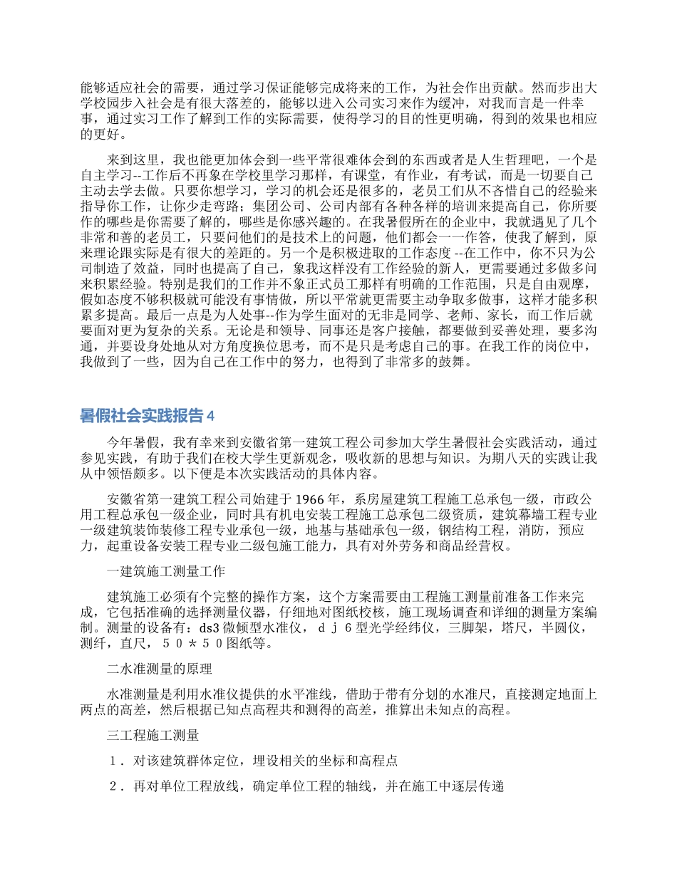 暑假社会实践报告(15篇)_第3页