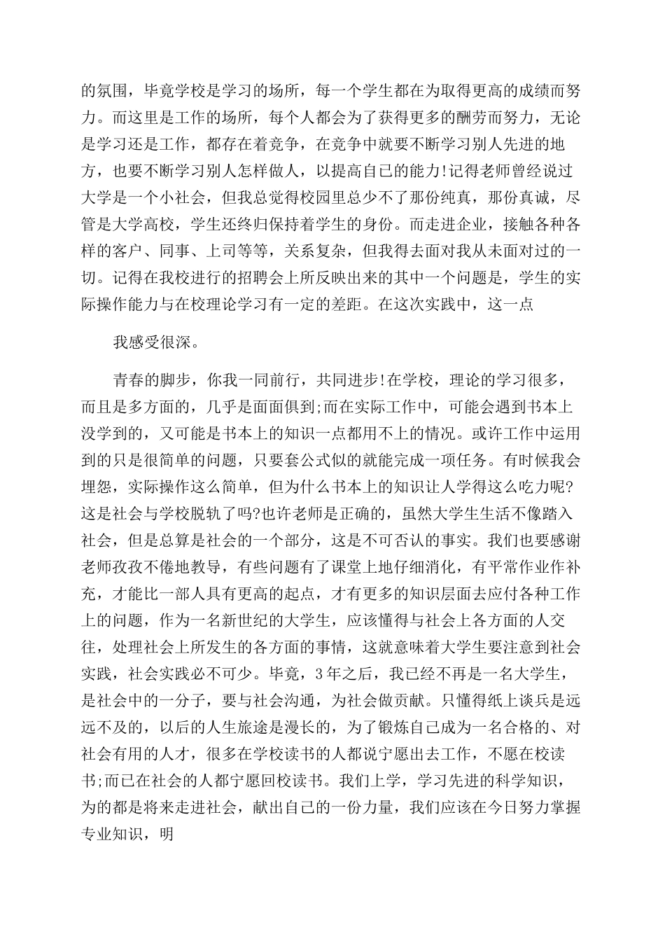 暑假社会实践报告_第2页