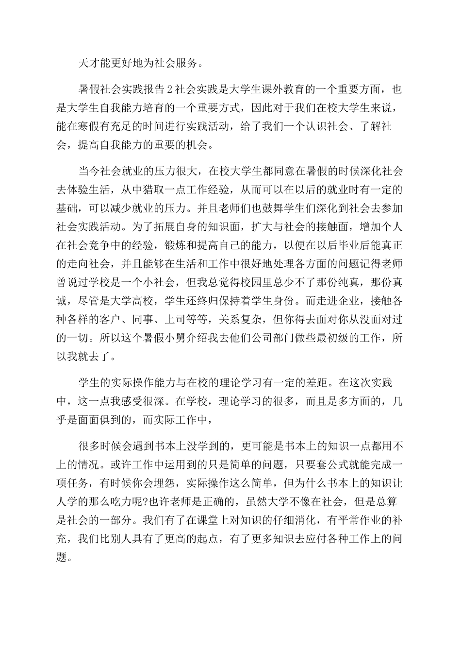 暑假社会实践报告_第3页