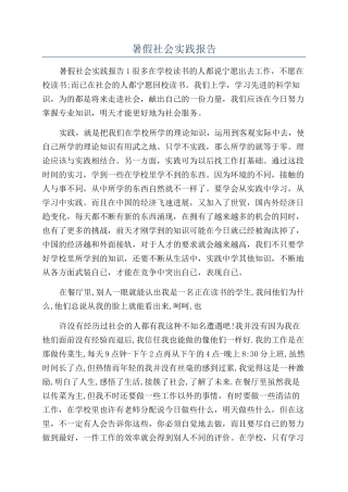 暑假社会实践报告