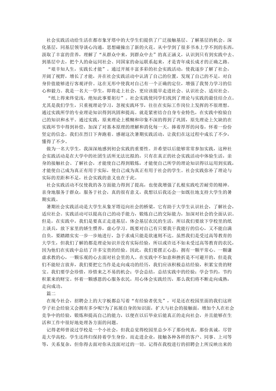 暑假社会实践报告3000字_第2页