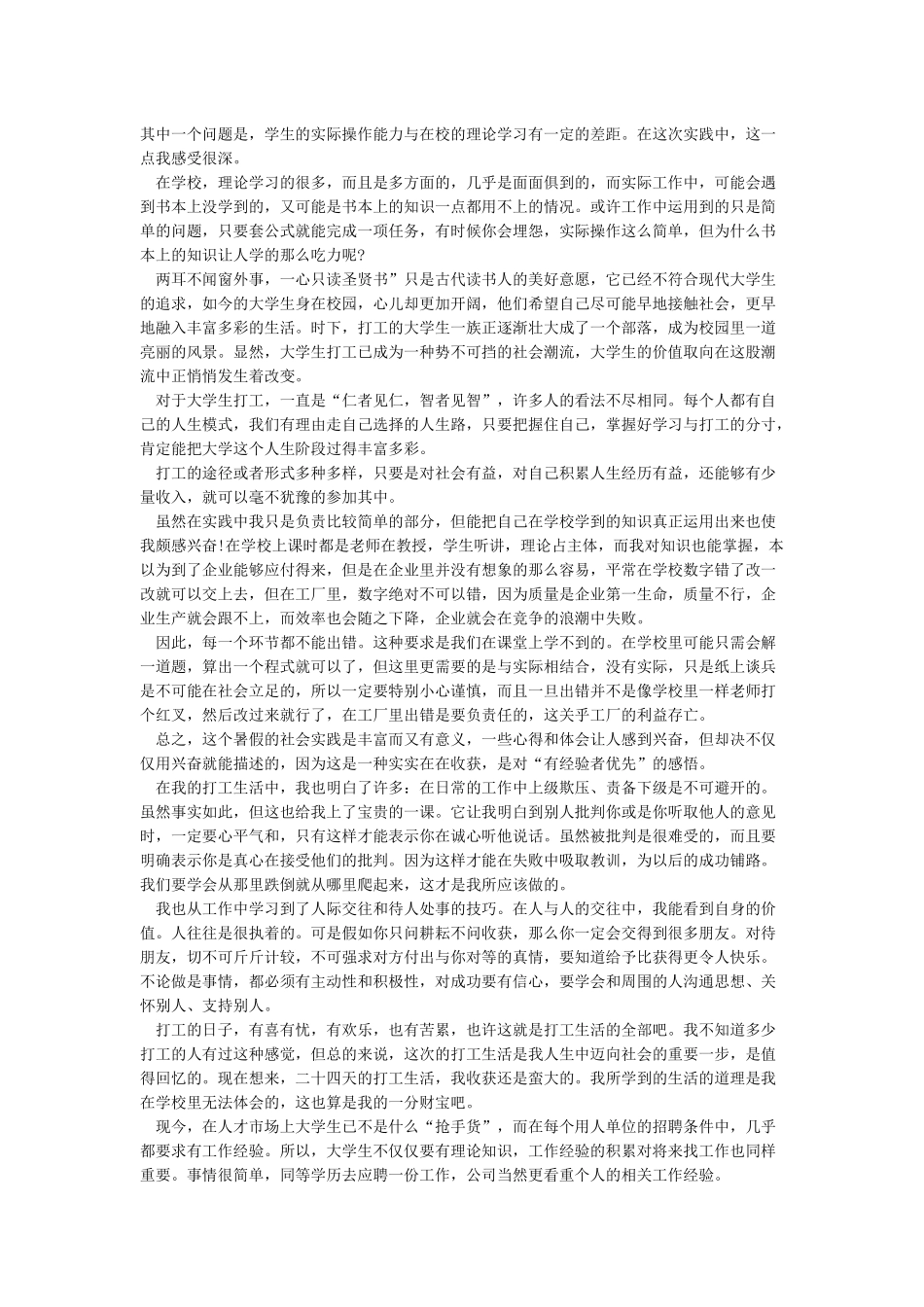 暑假社会实践报告3000字_第3页