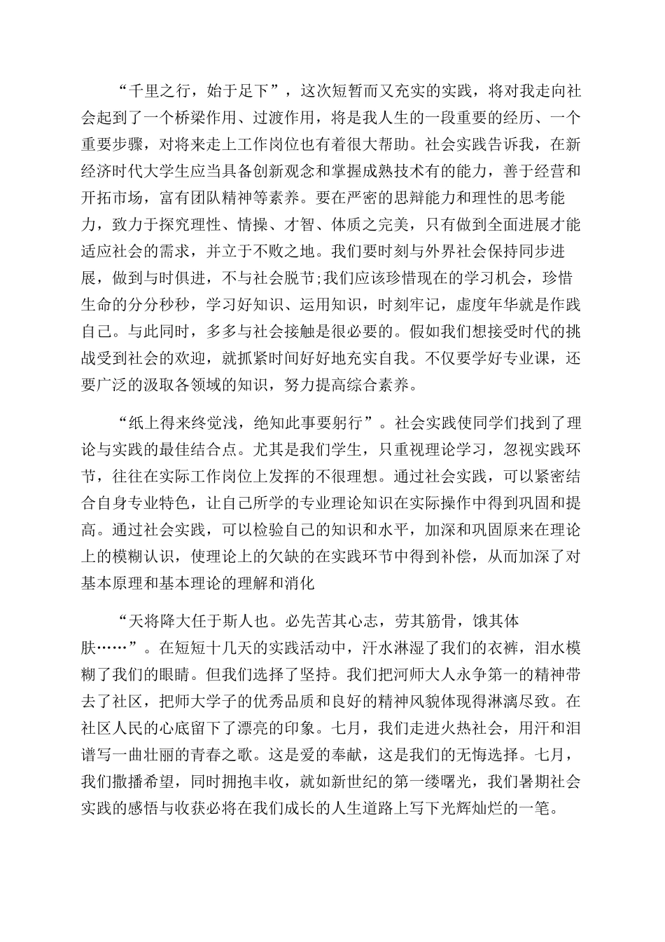 暑假社会实践报告个人总结2000字_第2页