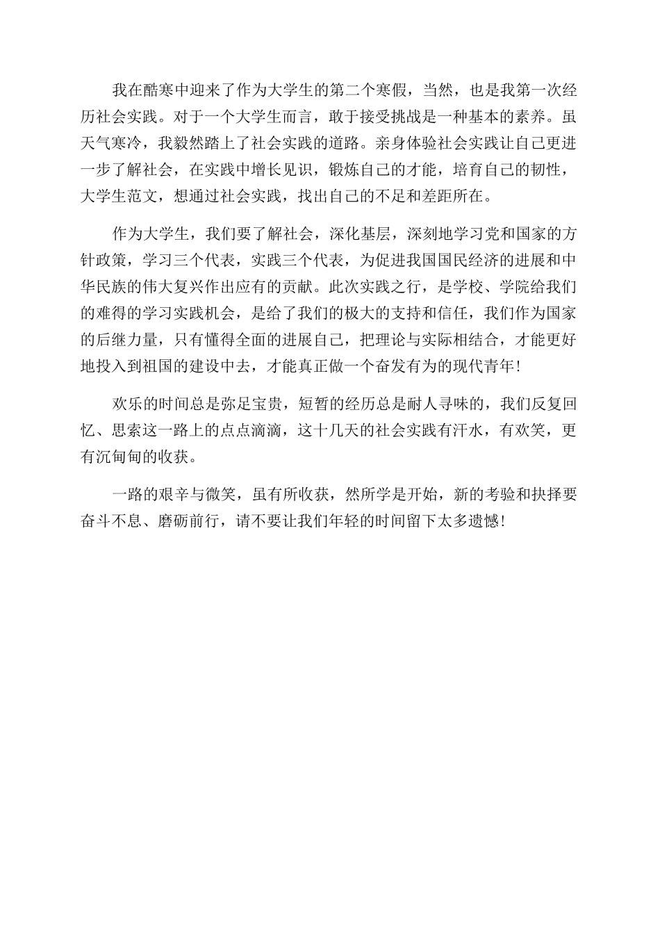 暑假社会实践报告个人总结2000字_第3页