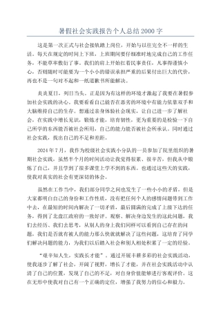 暑假社会实践报告个人总结2000字
