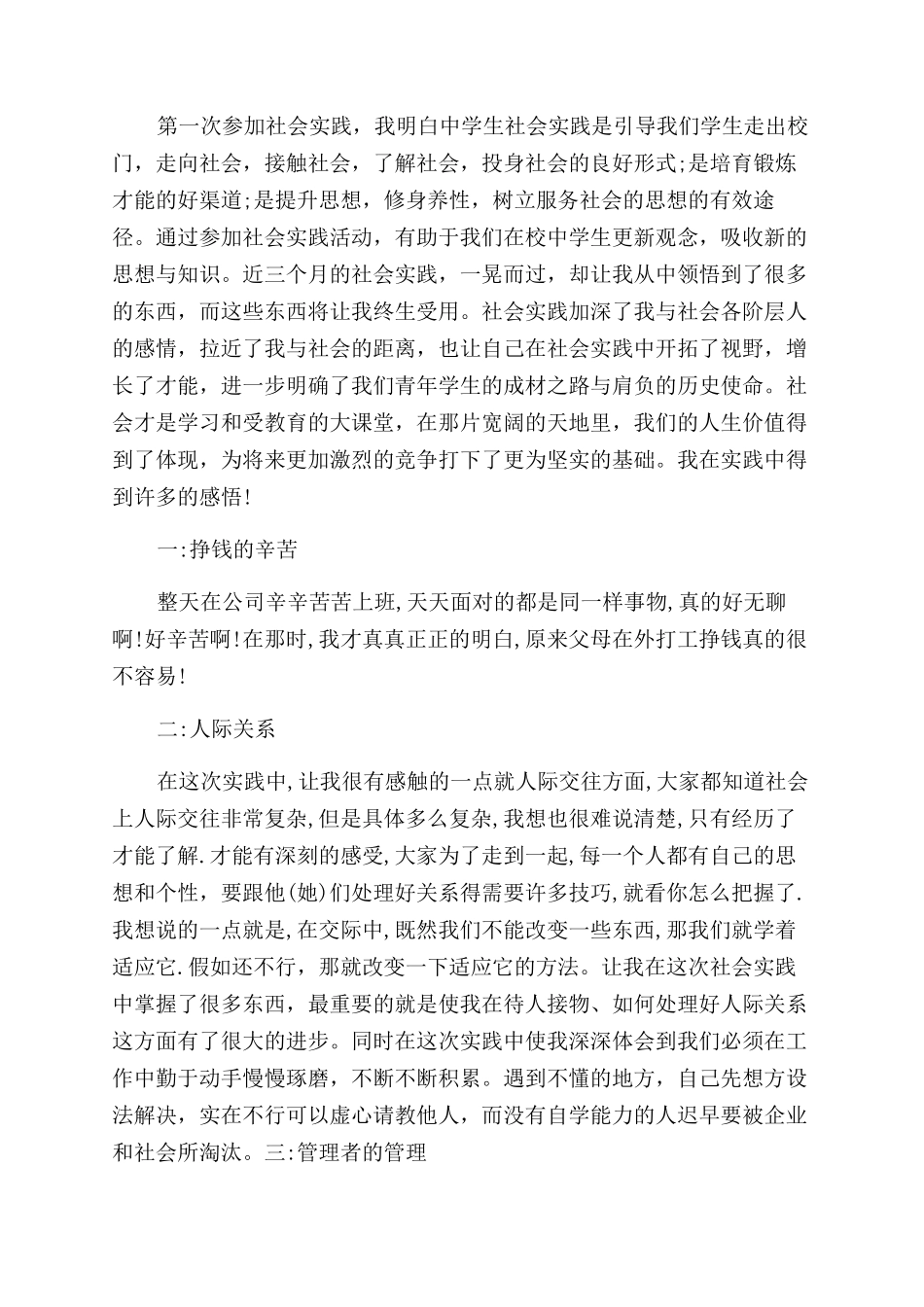 暑假社会实践报告格式与范文_第2页