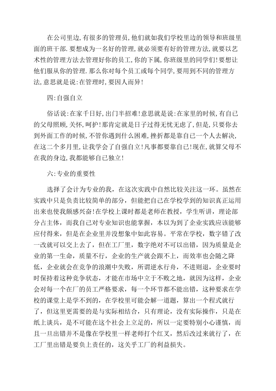 暑假社会实践报告格式与范文_第3页