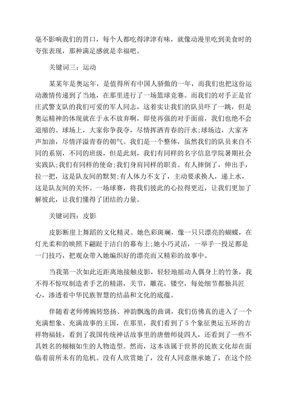 暑假社会实践报告范文3000_第2页