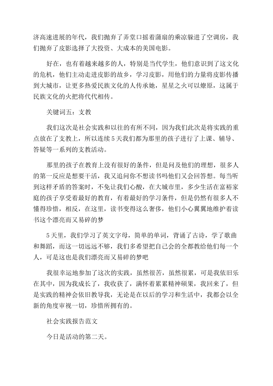 暑假社会实践报告范文3000_第3页