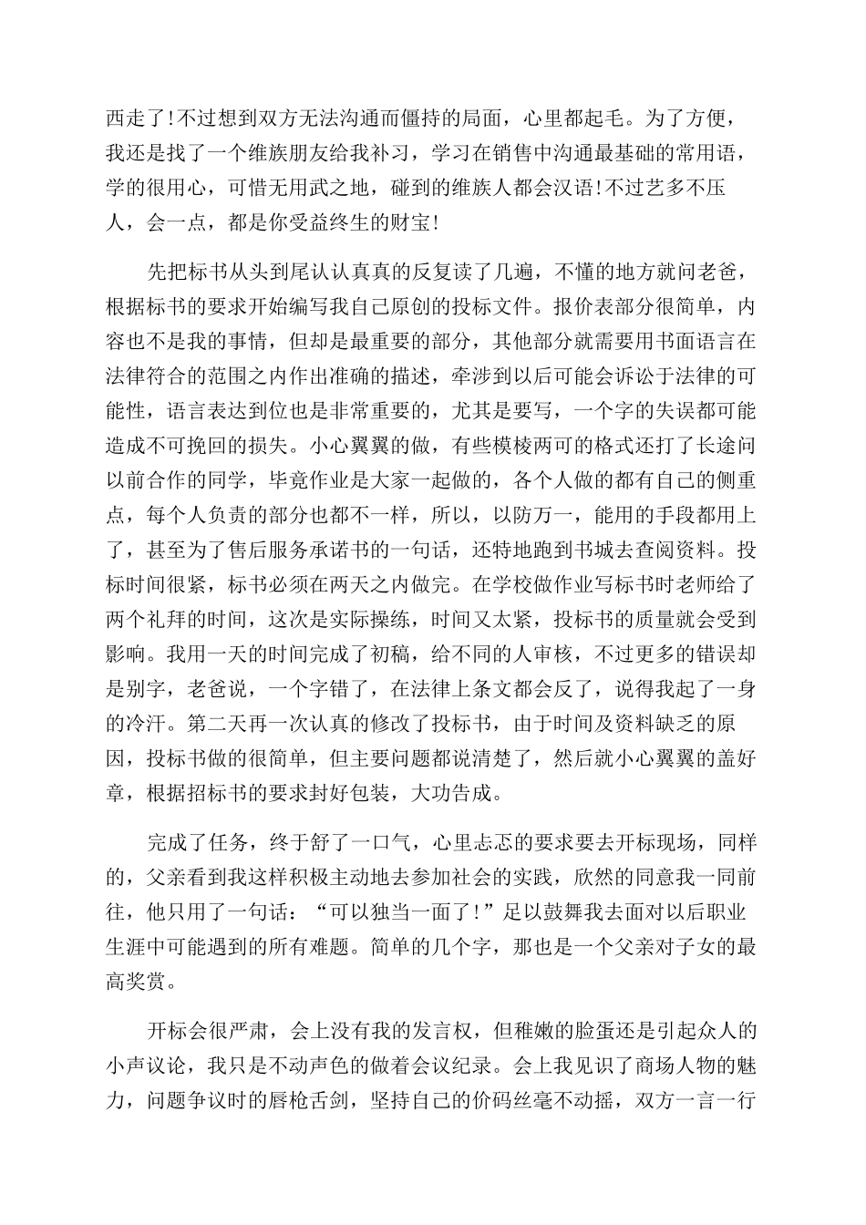 暑假社会实践报告范文3000字_第3页