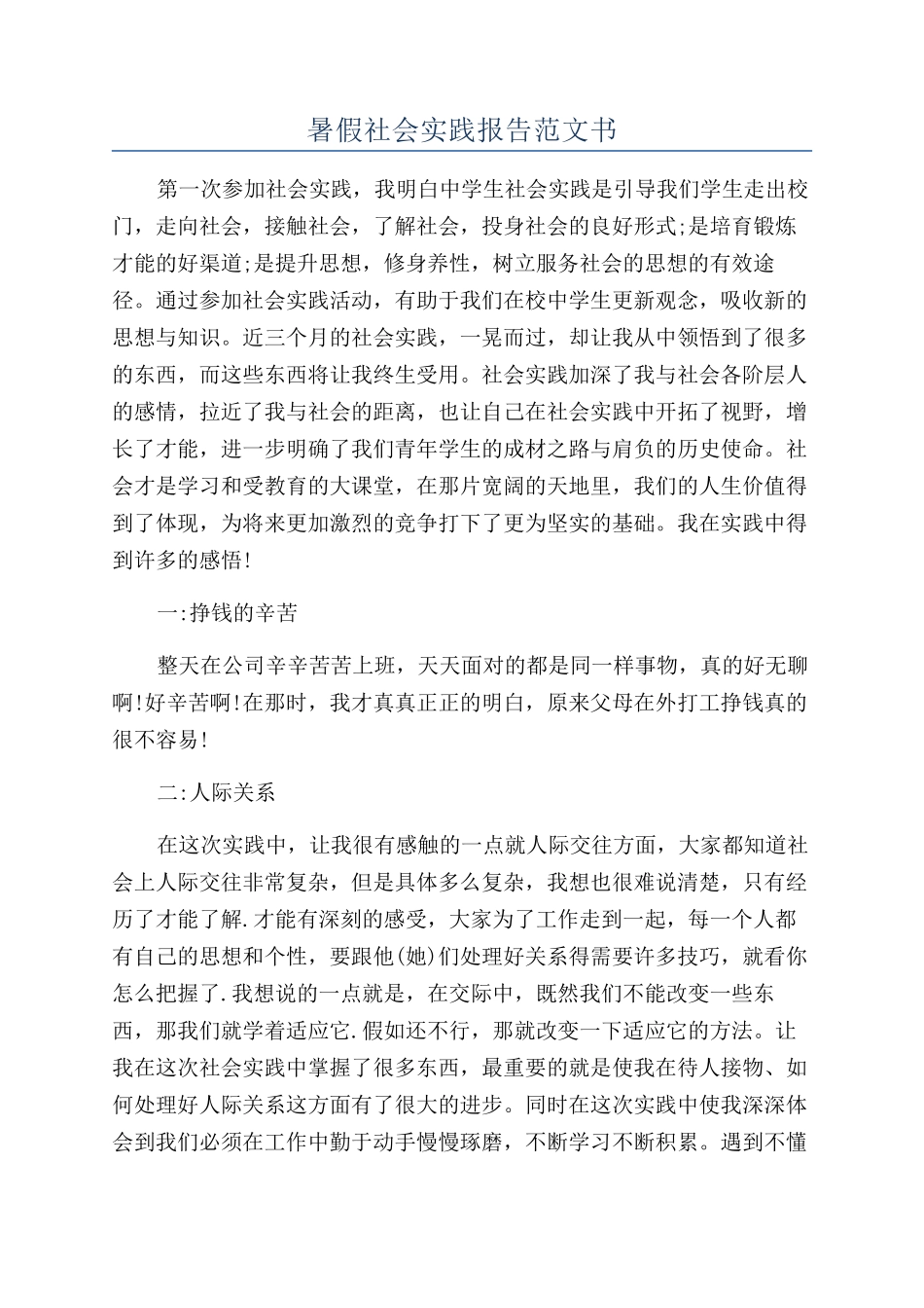 暑假社会实践报告范文书_第1页