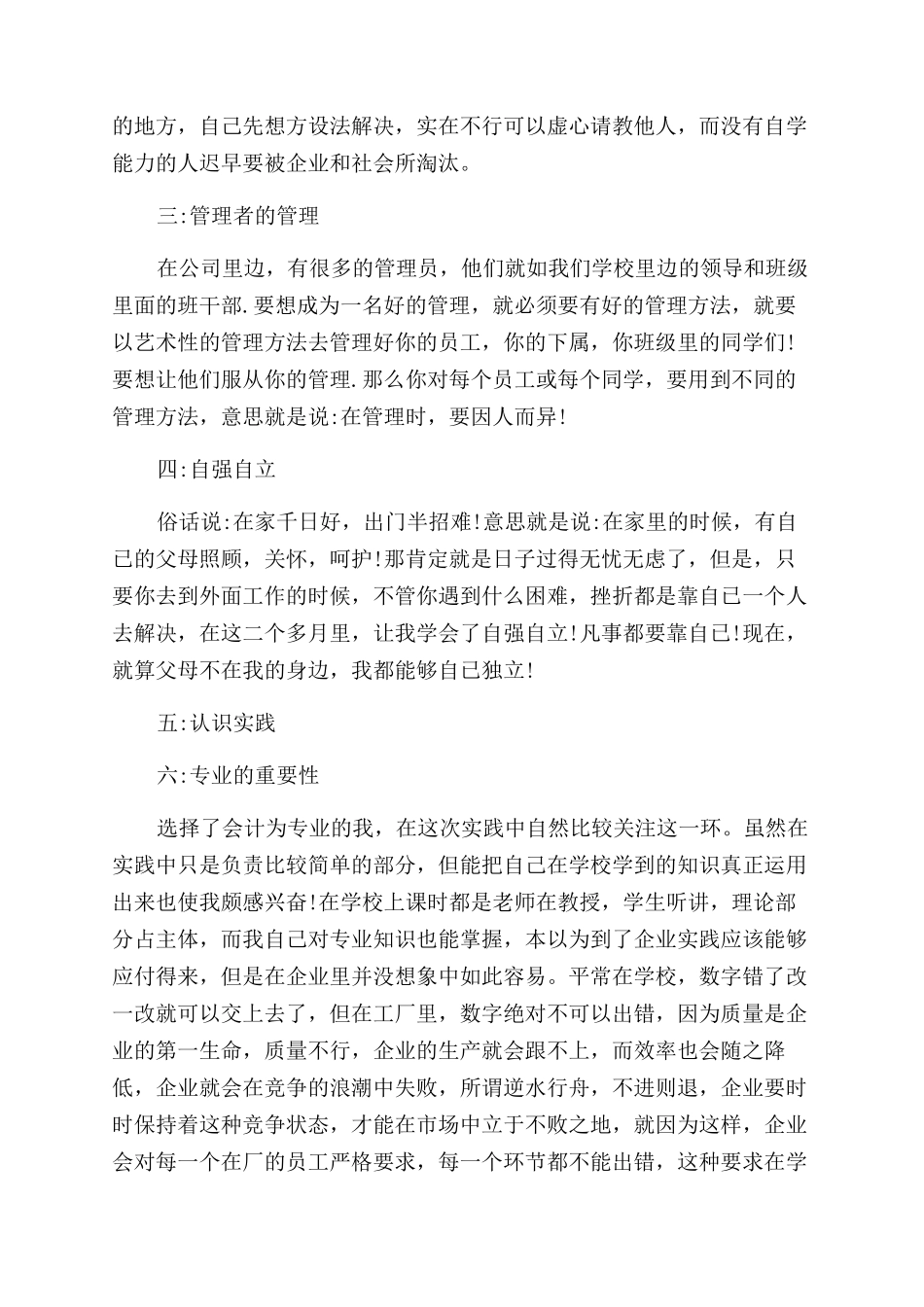 暑假社会实践报告范文书_第2页