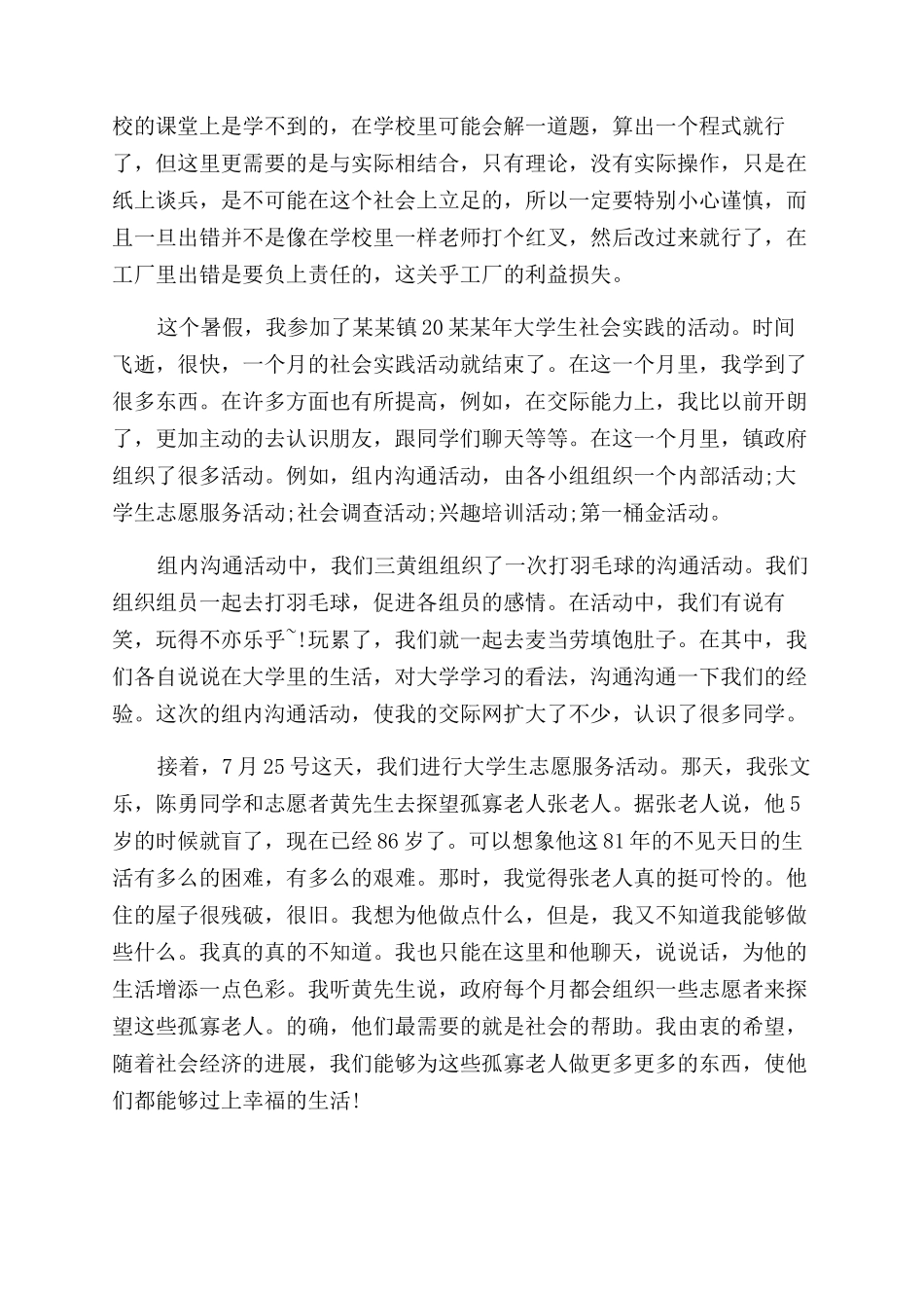 暑假社会实践报告范文书_第3页