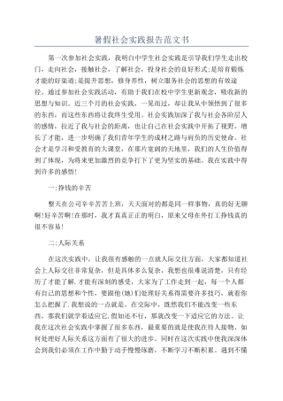 暑假社会实践报告范文书