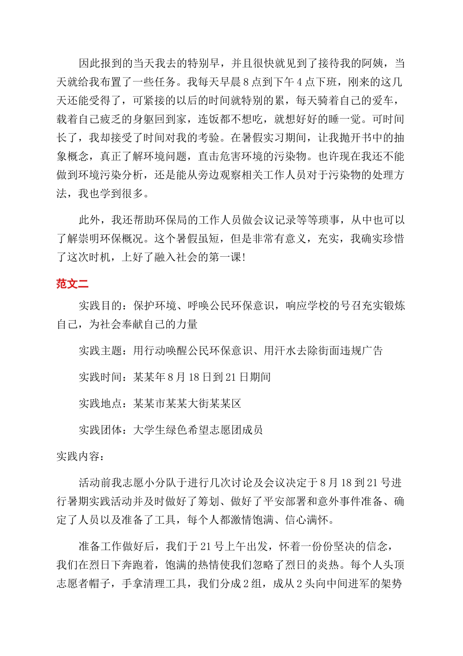 暑假社会实践报告范文标准格式_第2页