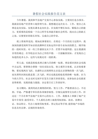 暑假社会实践报告范文表