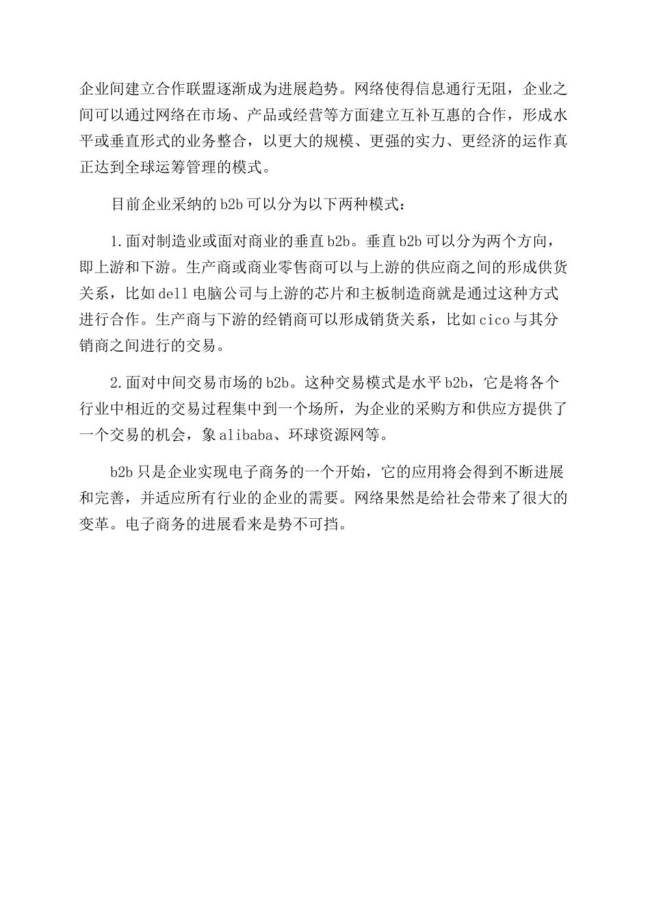 暑假社会实践报告范文（计算机专业）_第3页
