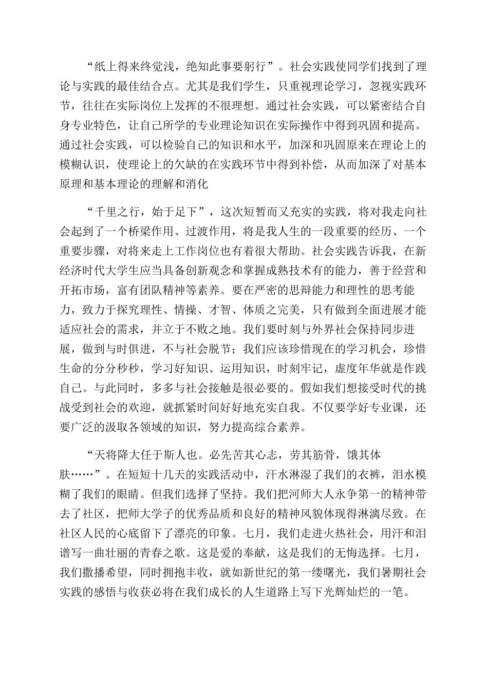 暑假社会实践活动总结_第2页