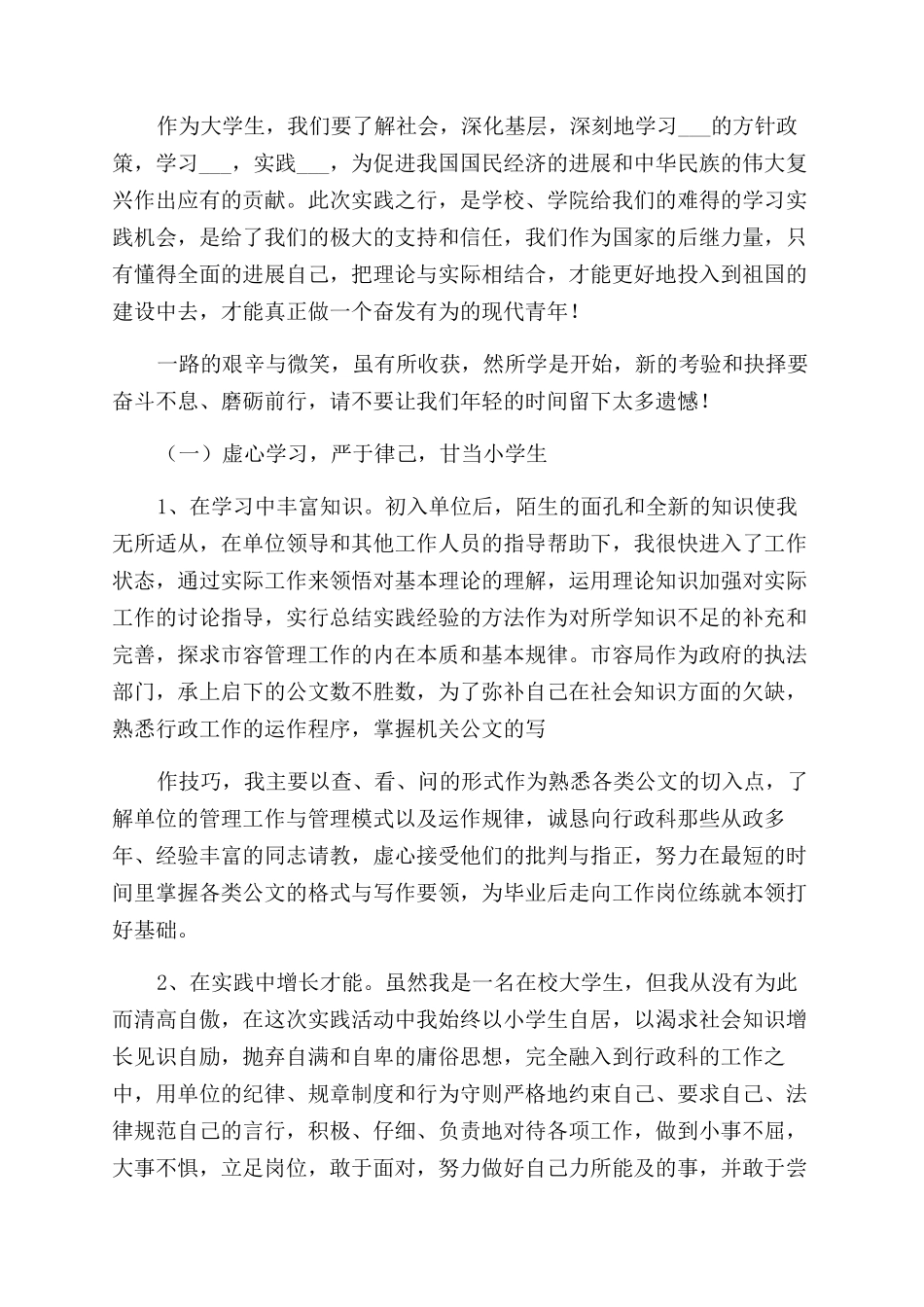 暑假社会实践活动总结_第3页