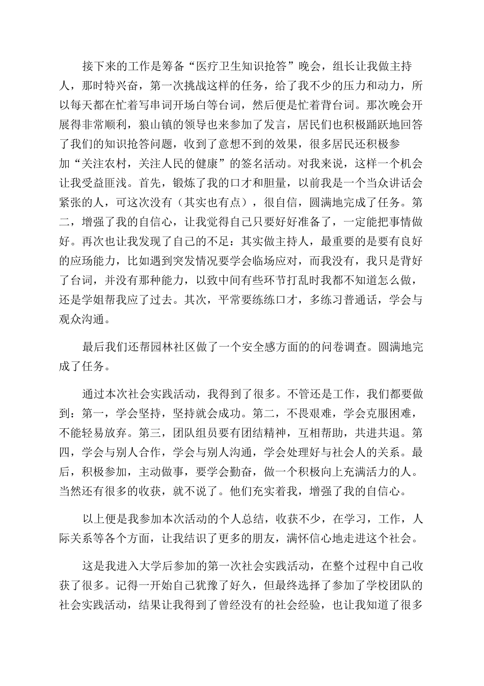 暑假社会实践活动总结计划计划规划方案_第2页