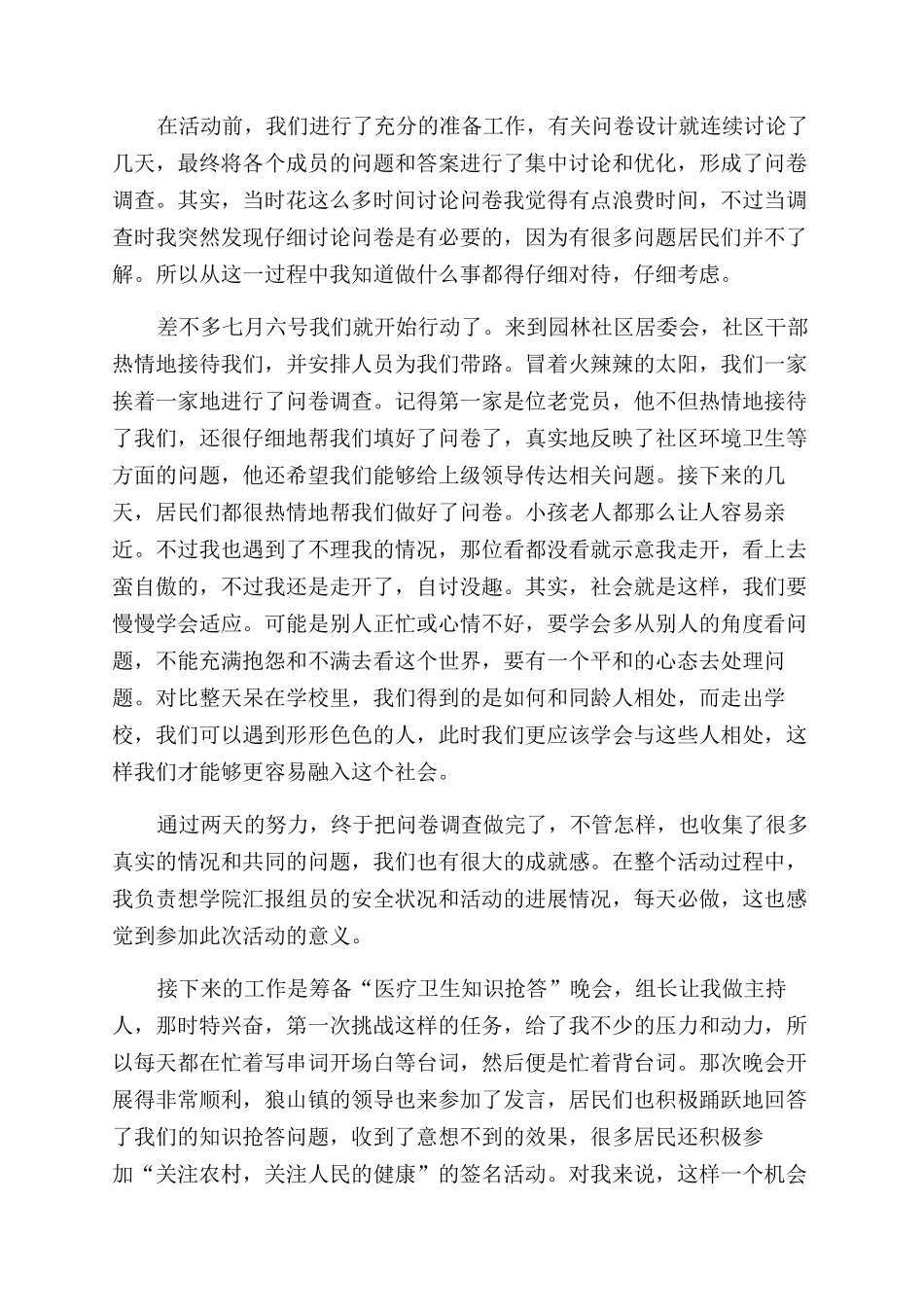 暑假社会实践活动总结计划计划规划方案_第3页