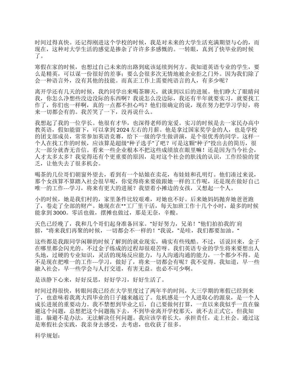 暑假社会实践的调查报告_第1页