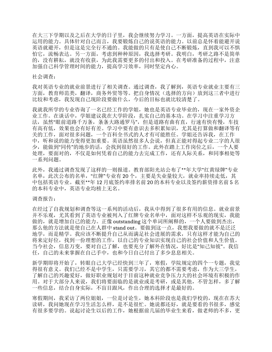 暑假社会实践的调查报告_第2页