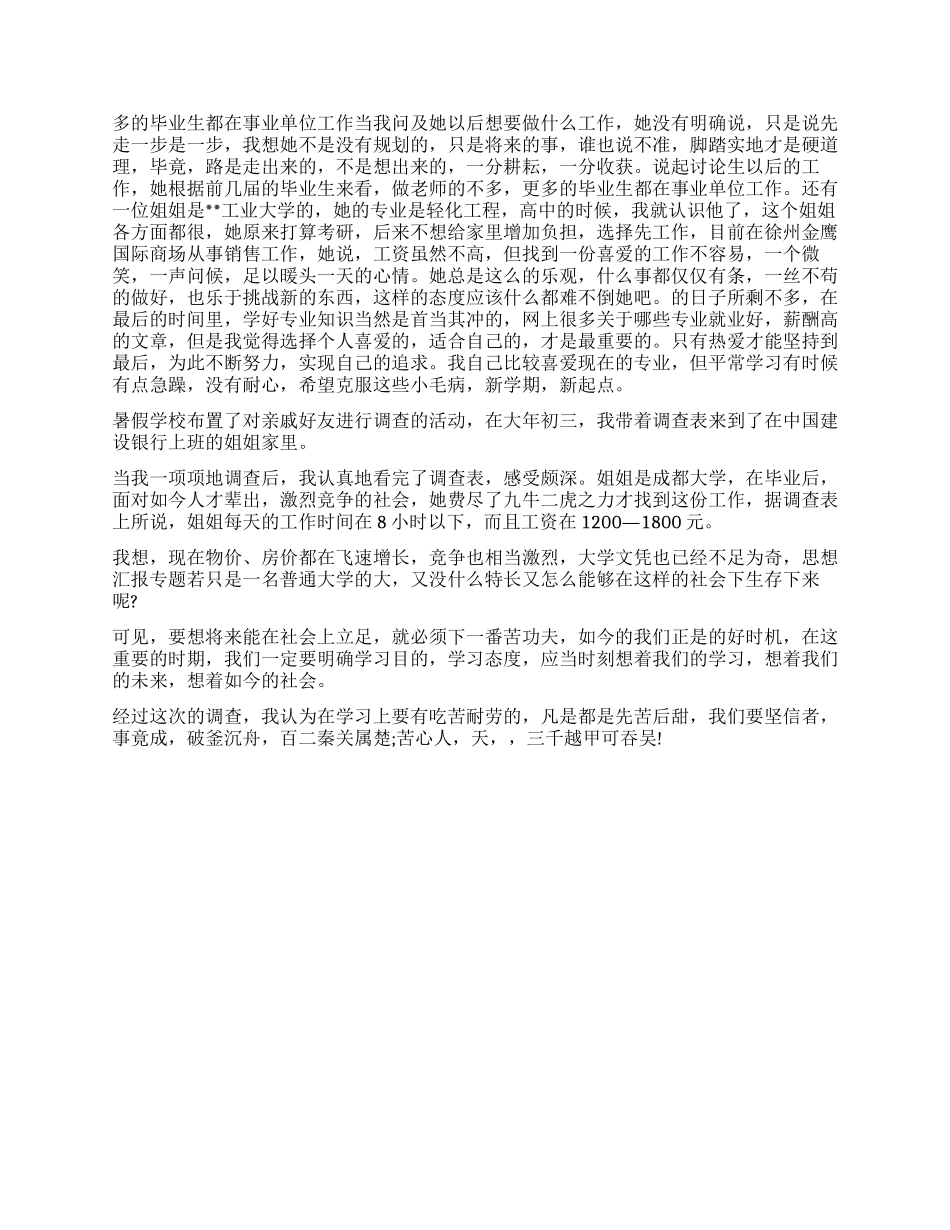 暑假社会实践的调查报告_第3页