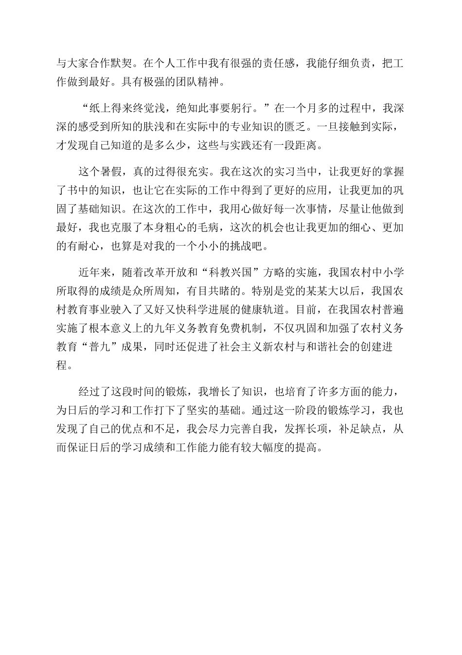 暑假社会实践自我鉴定范文500字_第3页