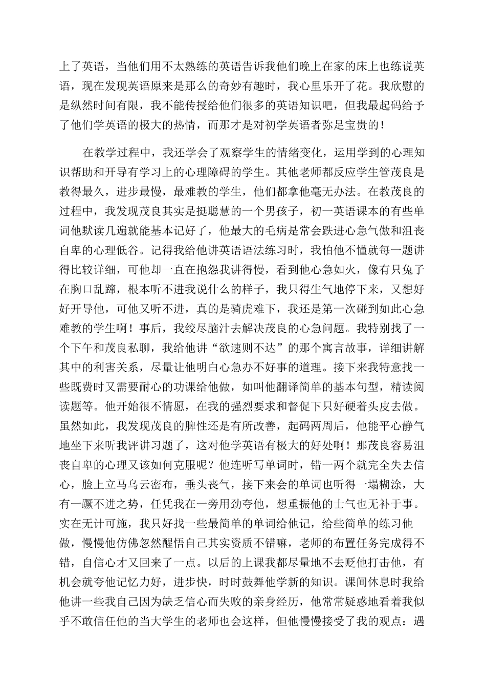 暑假社会实践调查报告范文总结范文_第2页